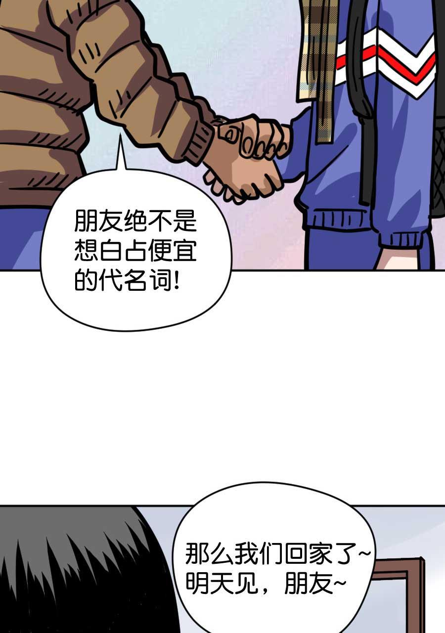 坏学生韩漫全集-[第172话] 朋友无删减无遮挡章节图片 