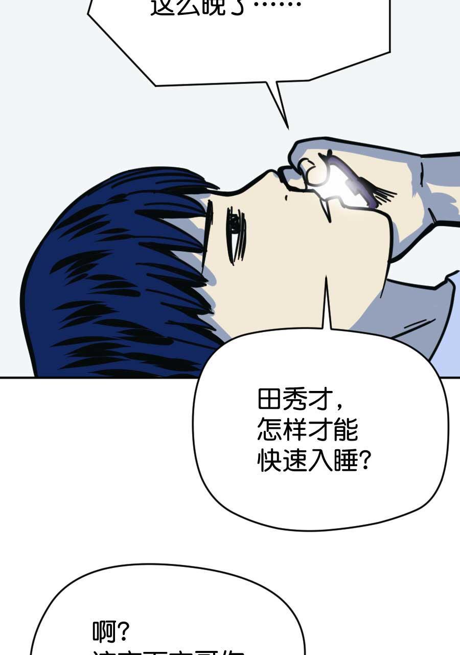坏学生韩漫全集-[第173话] 失眠的夜无删减无遮挡章节图片 