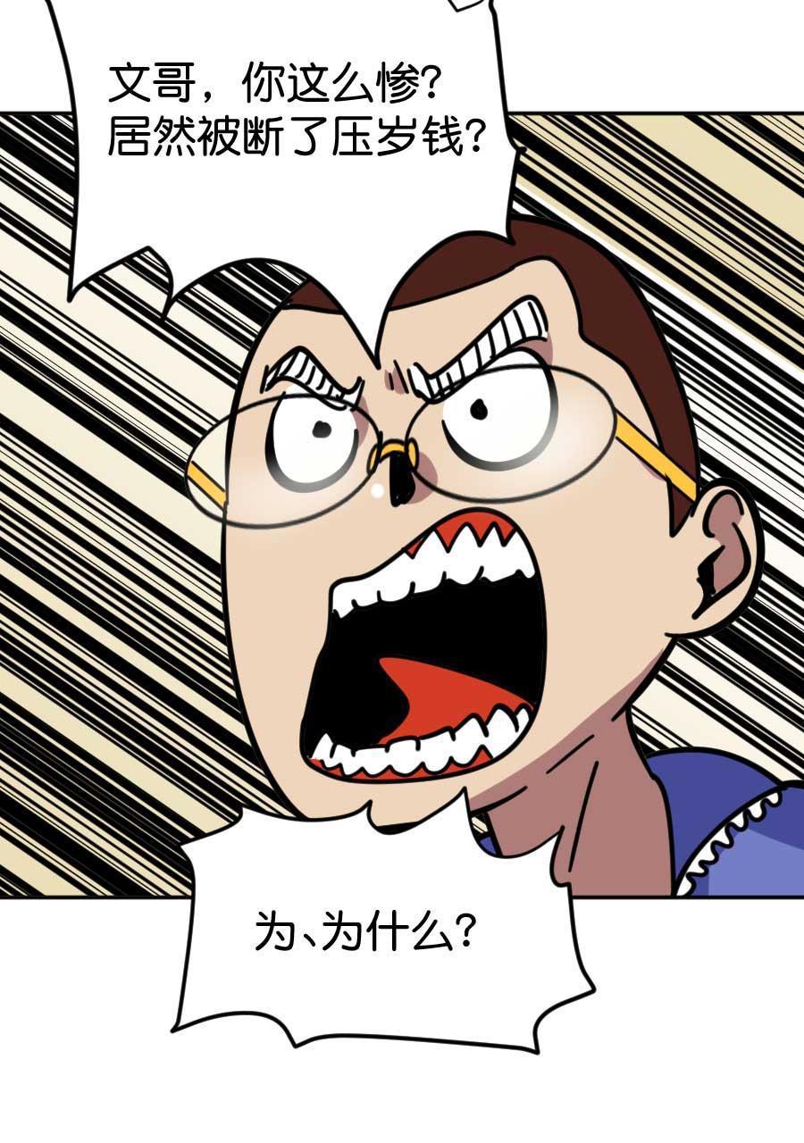 坏学生韩漫全集-[第175话] 自力更生过新年（上）无删减无遮挡章节图片 
