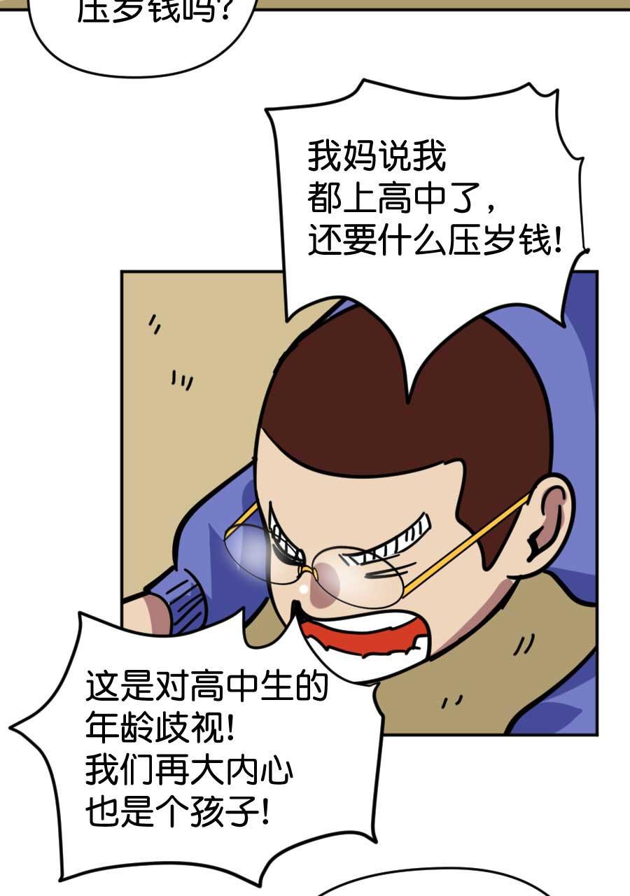 坏学生韩漫全集-[第175话] 自力更生过新年（上）无删减无遮挡章节图片 