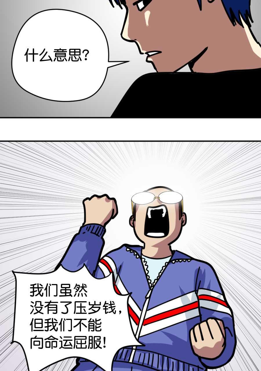 坏学生韩漫全集-[第175话] 自力更生过新年（上）无删减无遮挡章节图片 
