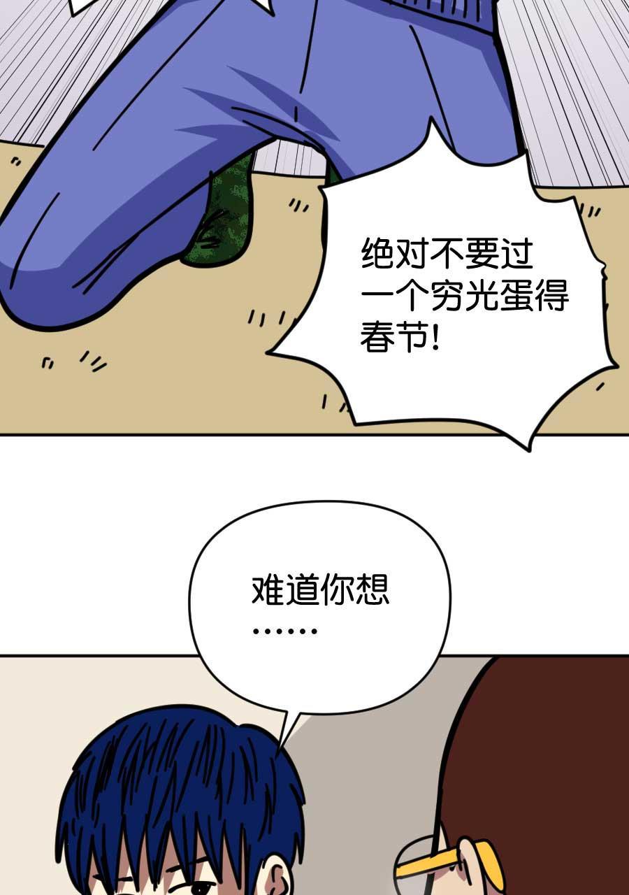 坏学生韩漫全集-[第175话] 自力更生过新年（上）无删减无遮挡章节图片 