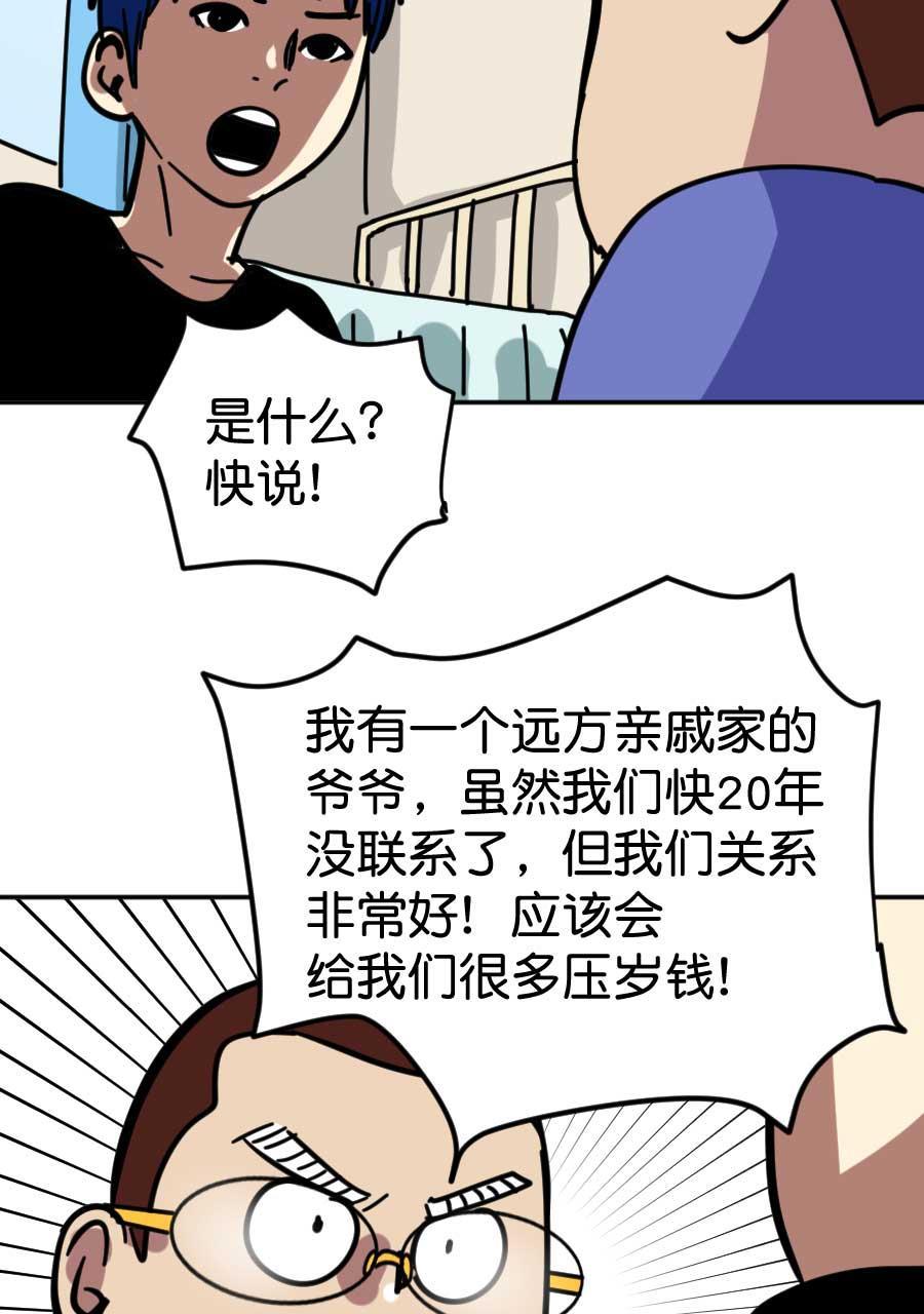 坏学生韩漫全集-[第175话] 自力更生过新年（上）无删减无遮挡章节图片 