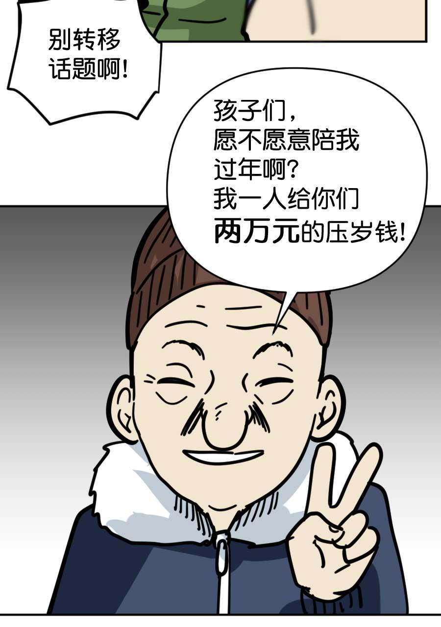 坏学生韩漫全集-[第175话] 自力更生过新年（上）无删减无遮挡章节图片 