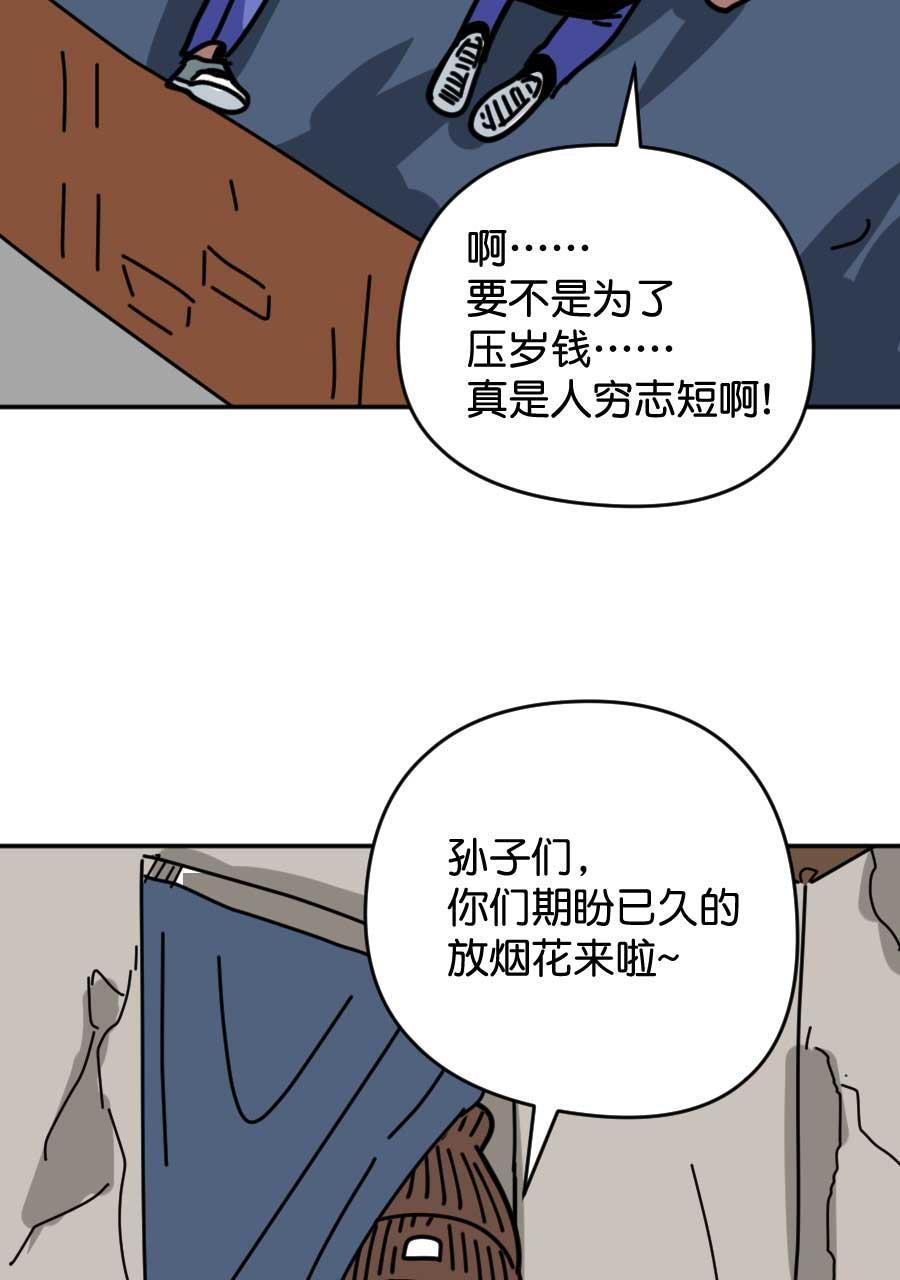 坏学生韩漫全集-[第176话] 自力更生过新年（下）无删减无遮挡章节图片 