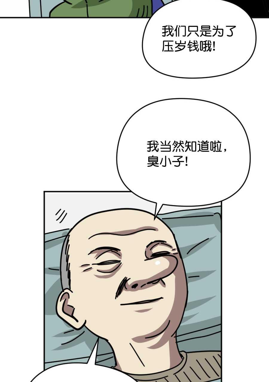 坏学生韩漫全集-[第176话] 自力更生过新年（下）无删减无遮挡章节图片 