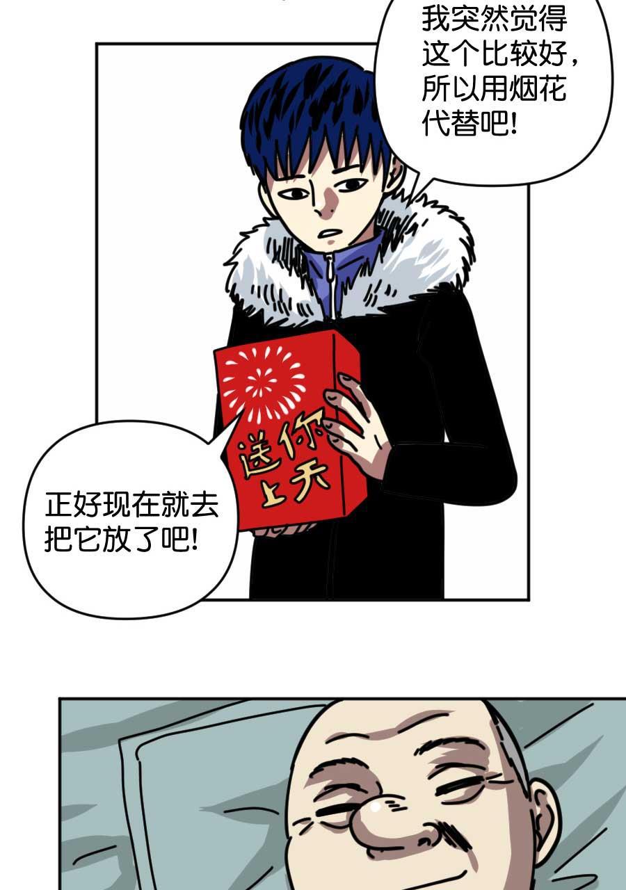 坏学生韩漫全集-[第176话] 自力更生过新年（下）无删减无遮挡章节图片 
