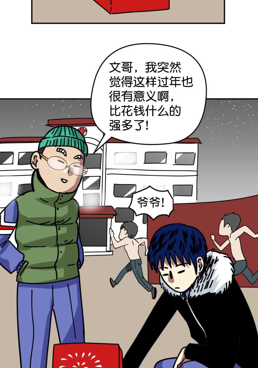 坏学生韩漫全集-[第176话] 自力更生过新年（下）无删减无遮挡章节图片 