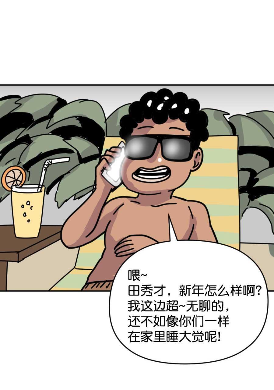 坏学生韩漫全集-[第176话] 自力更生过新年（下）无删减无遮挡章节图片 