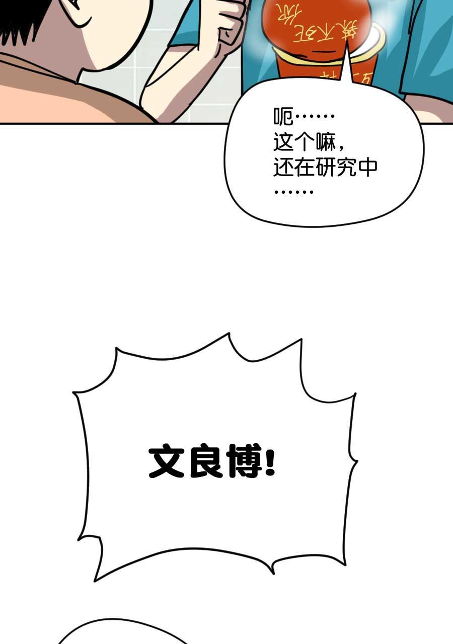 坏学生韩漫全集-[第178话] 文良博传无删减无遮挡章节图片 