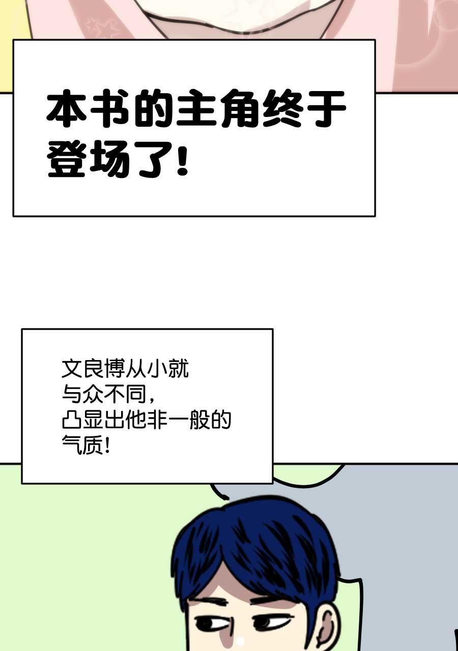 坏学生韩漫全集-[第178话] 文良博传无删减无遮挡章节图片 