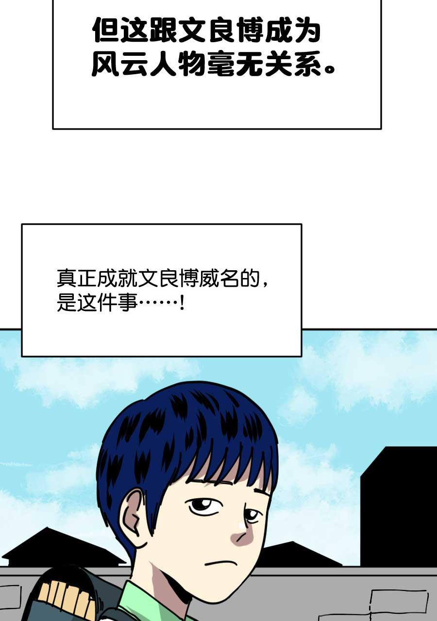 坏学生韩漫全集-[第178话] 文良博传无删减无遮挡章节图片 
