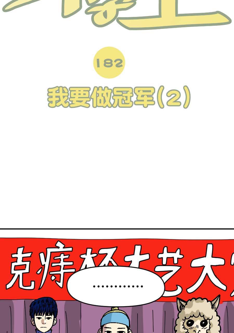 坏学生韩漫全集-[第182话] 我要做冠军（2）无删减无遮挡章节图片 