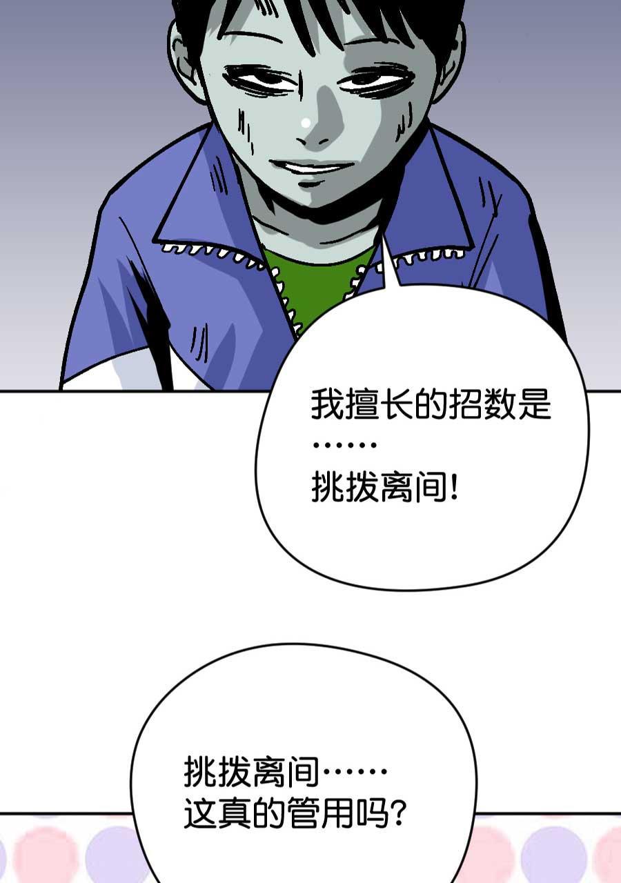 坏学生韩漫全集-[第186话] 挑拨离间无删减无遮挡章节图片 
