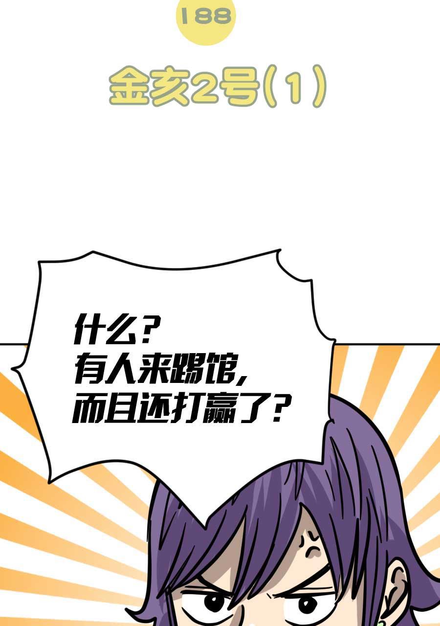 坏学生韩漫全集-[第188话] 金亥2号（1）无删减无遮挡章节图片 