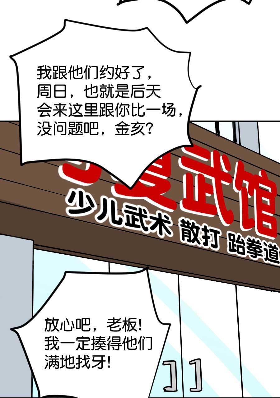 坏学生韩漫全集-[第188话] 金亥2号（1）无删减无遮挡章节图片 