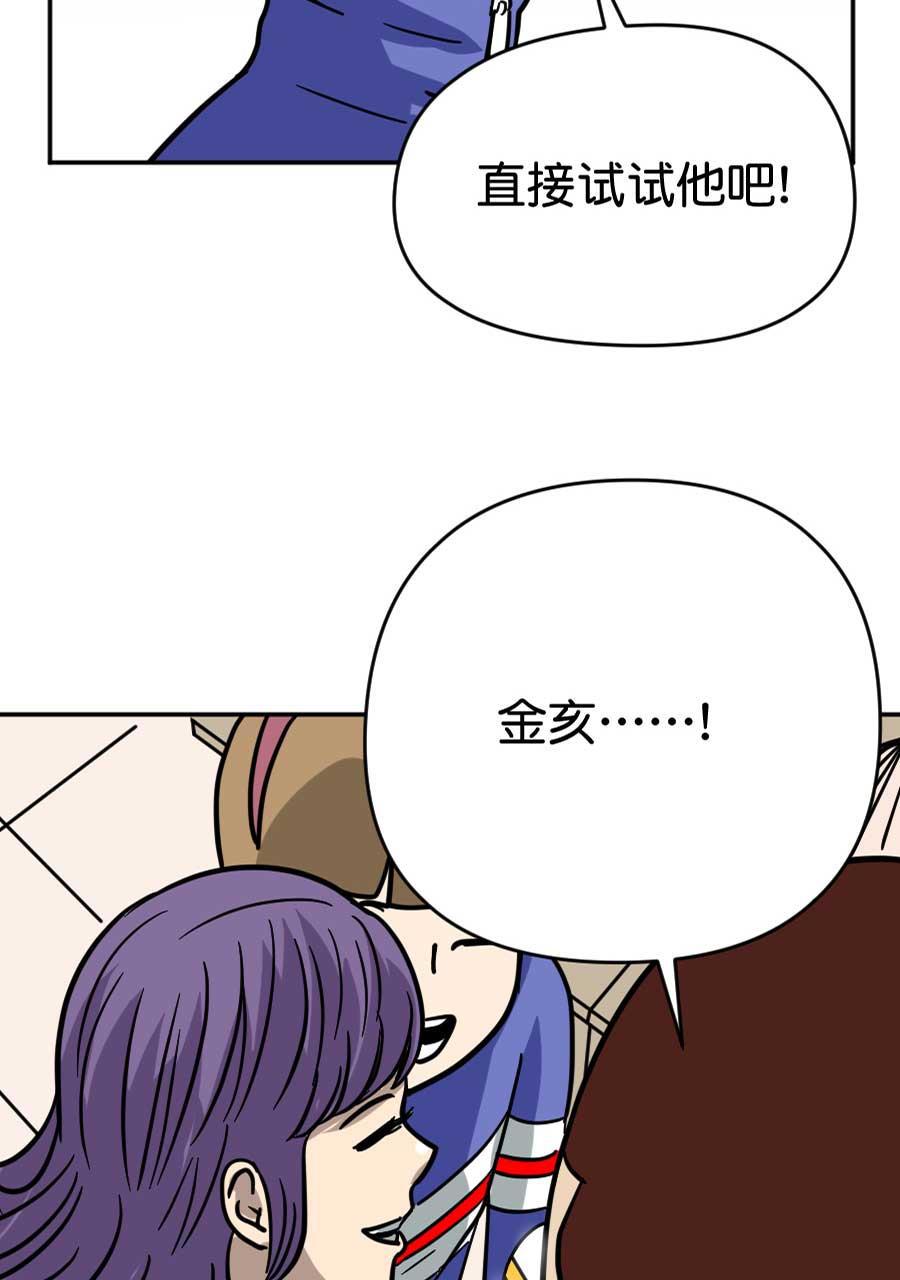 坏学生韩漫全集-[第189话] 金亥2号（2）无删减无遮挡章节图片 