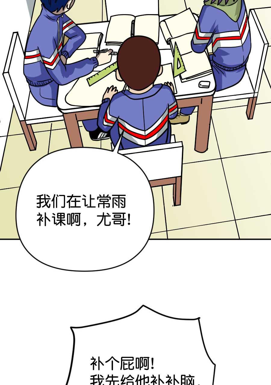 坏学生韩漫全集-[第191话] 来自尤于的报复（1）无删减无遮挡章节图片 