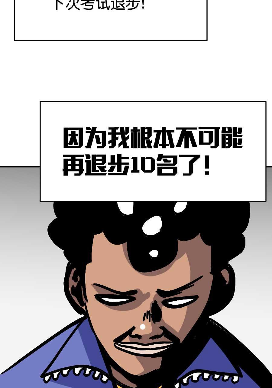 坏学生韩漫全集-[第191话] 来自尤于的报复（1）无删减无遮挡章节图片 