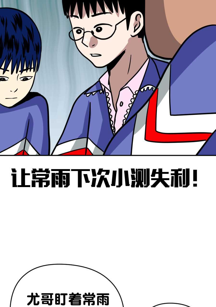 坏学生韩漫全集-[第191话] 来自尤于的报复（1）无删减无遮挡章节图片 
