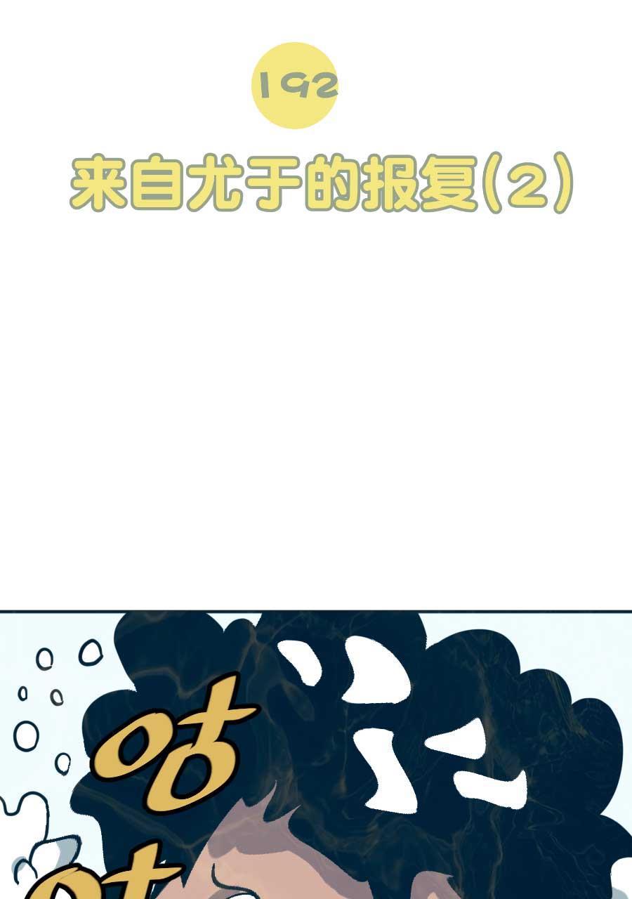 坏学生韩漫全集-[第192话] 来自尤于的报复（2）无删减无遮挡章节图片 
