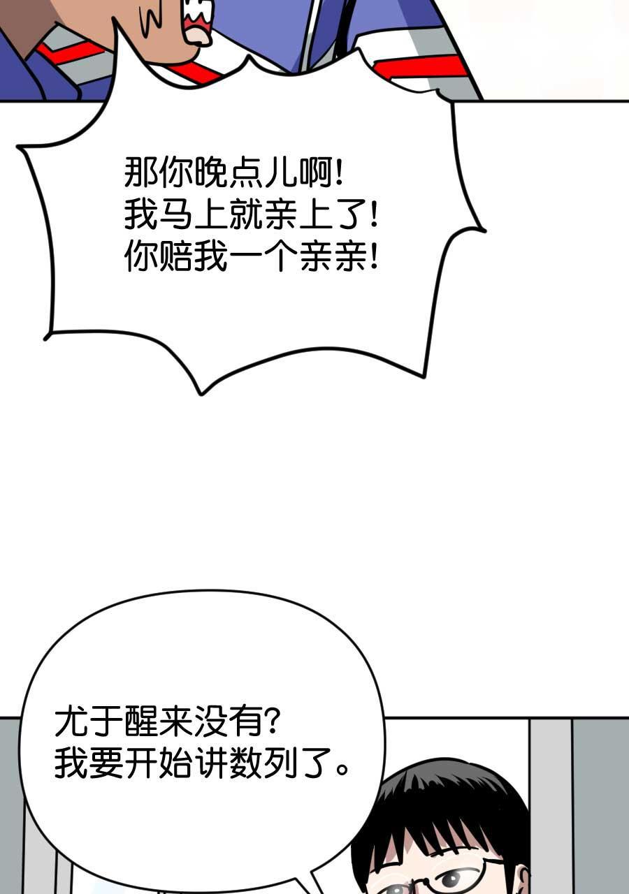 坏学生韩漫全集-[第192话] 来自尤于的报复（2）无删减无遮挡章节图片 