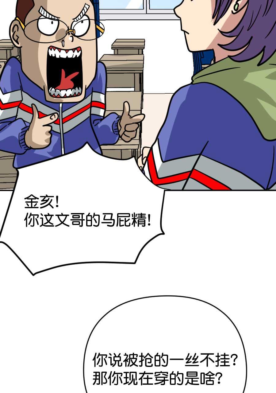 坏学生韩漫全集-[第194话] 抢劫无删减无遮挡章节图片 