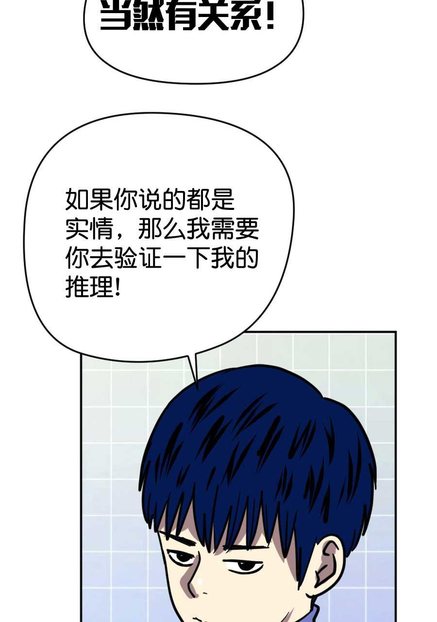坏学生韩漫全集-[第194话] 抢劫无删减无遮挡章节图片 