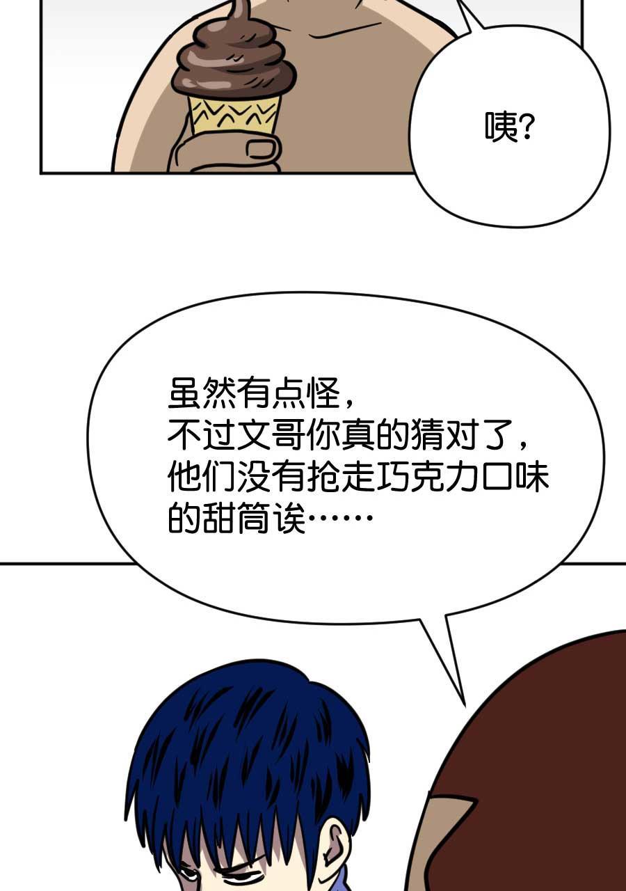 坏学生韩漫全集-[第194话] 抢劫无删减无遮挡章节图片 