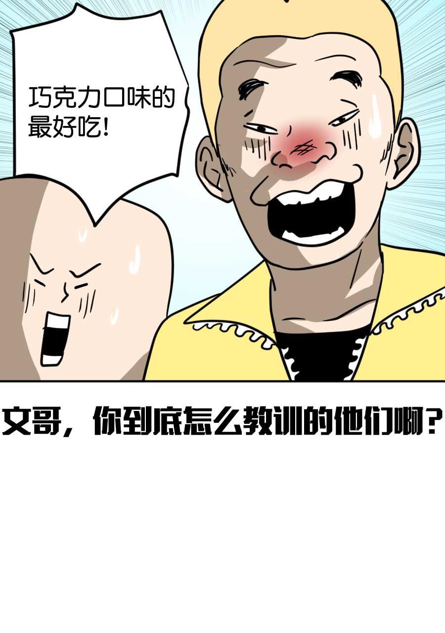 坏学生韩漫全集-[第194话] 抢劫无删减无遮挡章节图片 