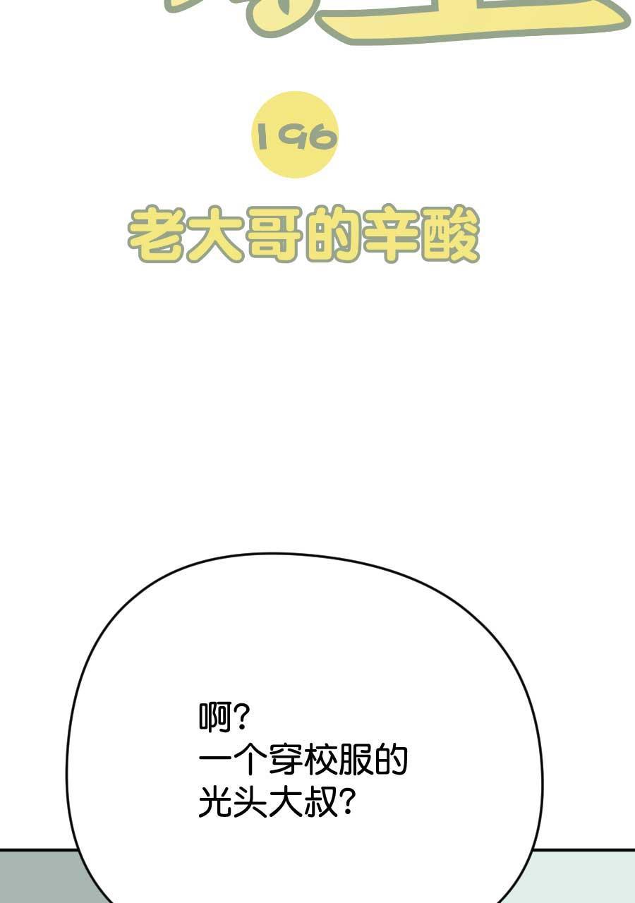 坏学生韩漫全集-[第196话] 老大哥的辛酸无删减无遮挡章节图片 