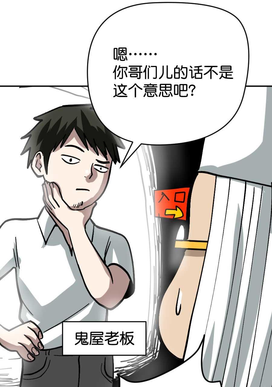 坏学生韩漫全集-[第197话] 鬼屋无删减无遮挡章节图片 