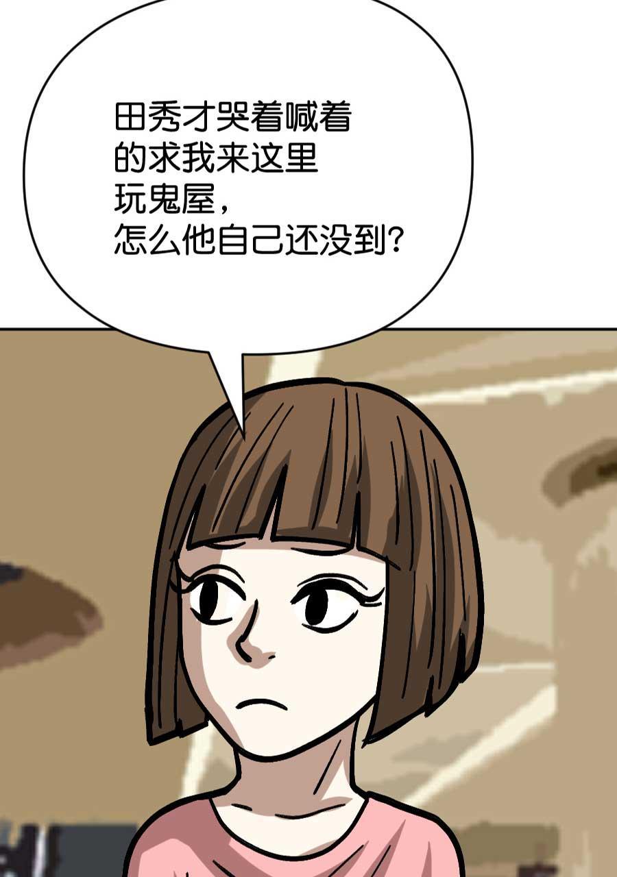 坏学生韩漫全集-[第197话] 鬼屋无删减无遮挡章节图片 