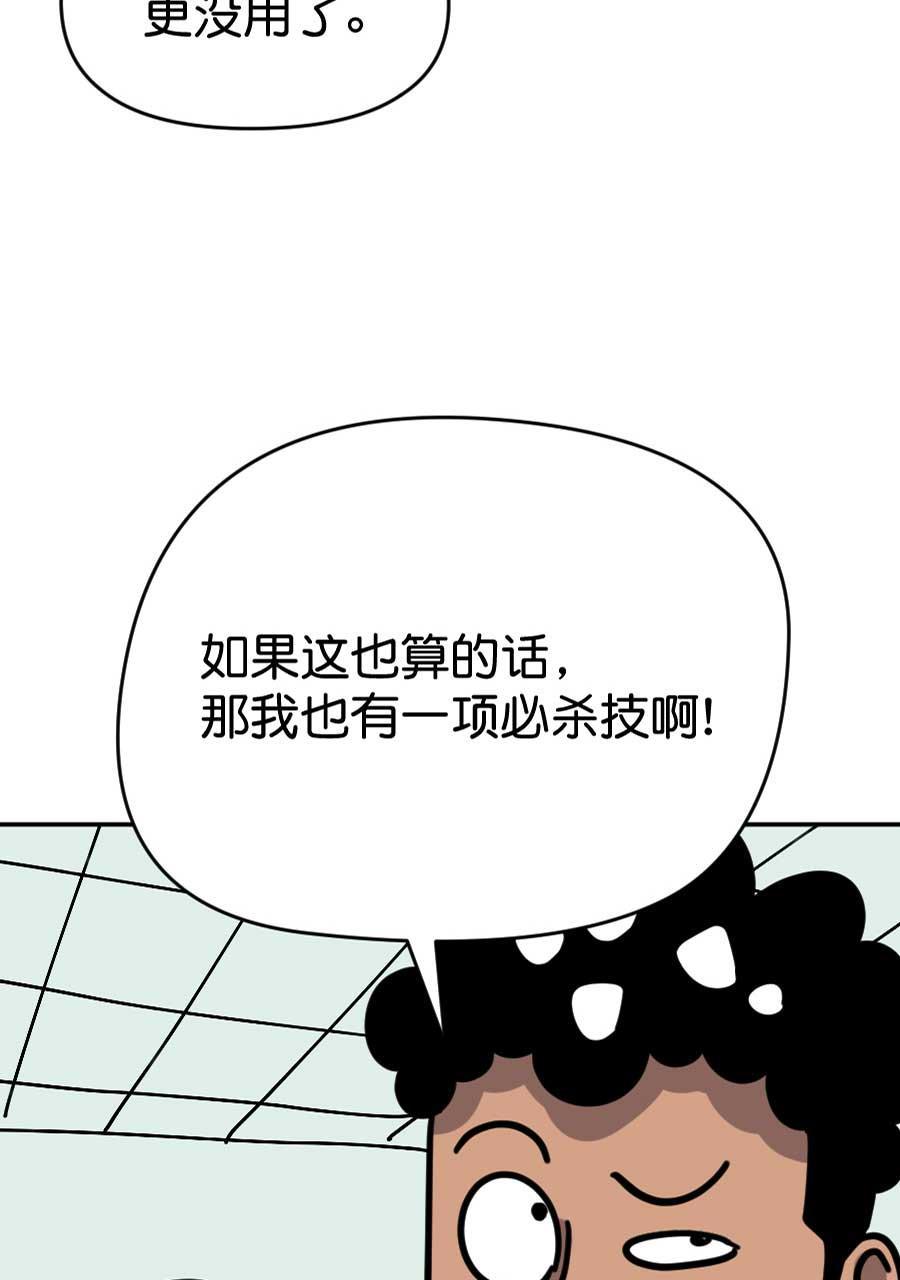坏学生韩漫全集-[第200话] 必杀技无删减无遮挡章节图片 