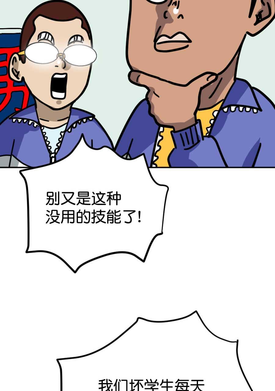 坏学生韩漫全集-[第200话] 必杀技无删减无遮挡章节图片 