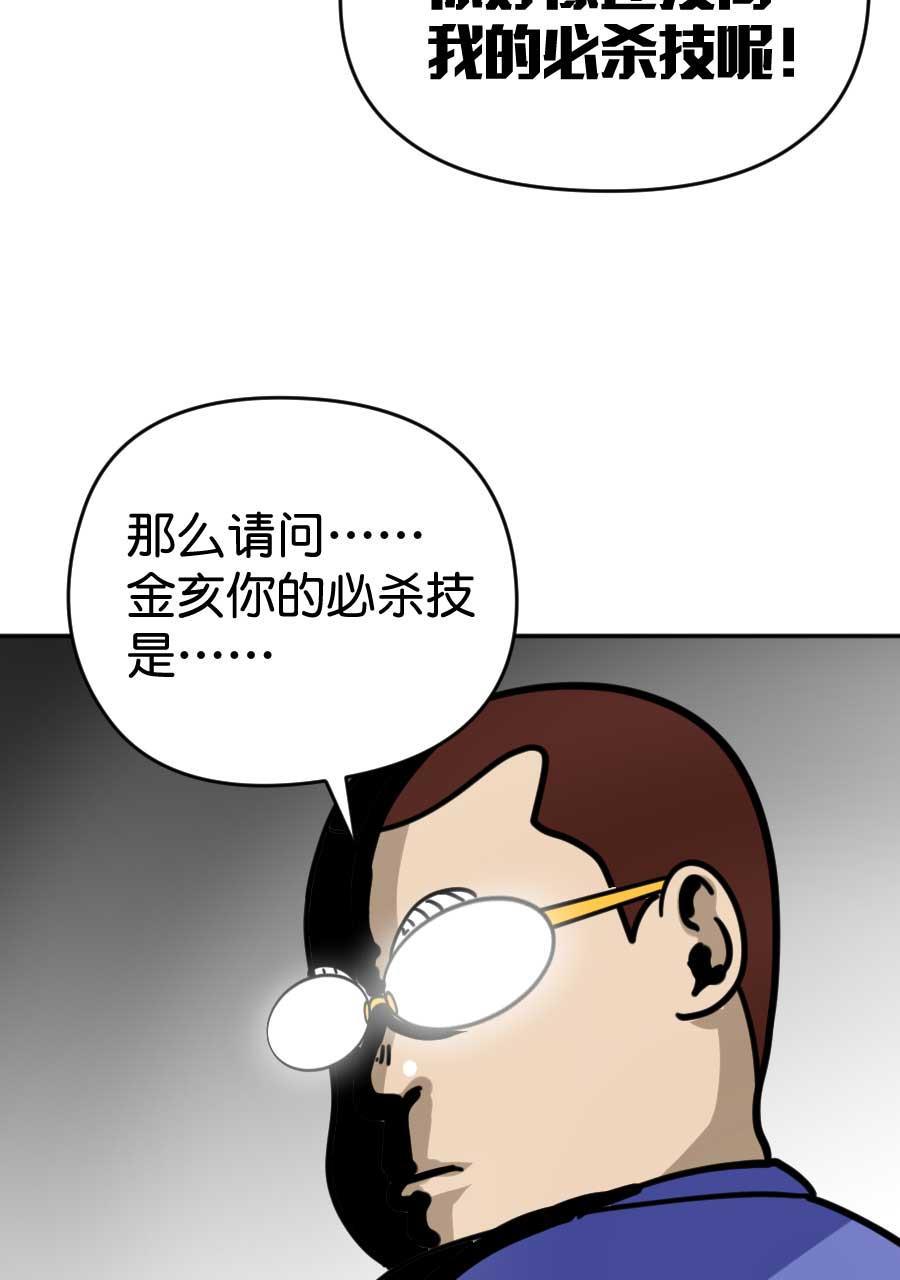 坏学生韩漫全集-[第200话] 必杀技无删减无遮挡章节图片 