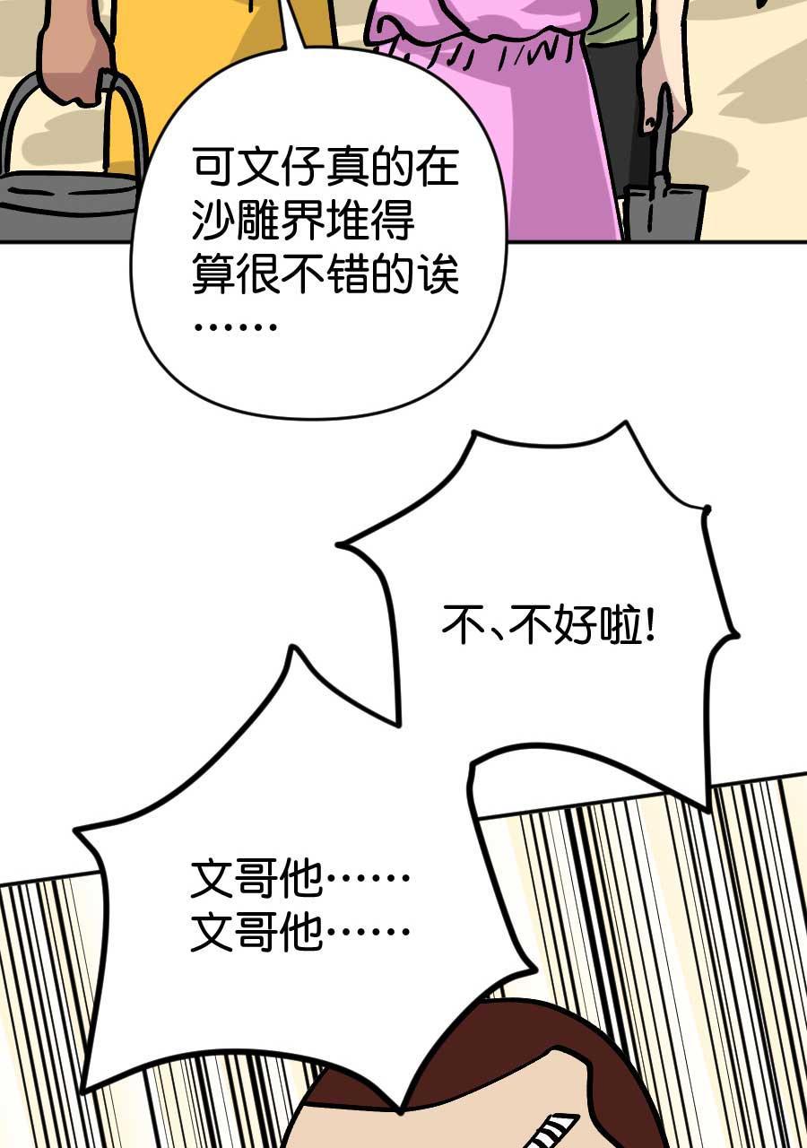 坏学生韩漫全集-[第201话] 旅行，不好！吃鱼，好！无删减无遮挡章节图片 
