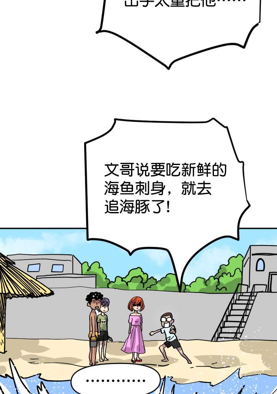 坏学生韩漫全集-[第201话] 旅行，不好！吃鱼，好！无删减无遮挡章节图片 