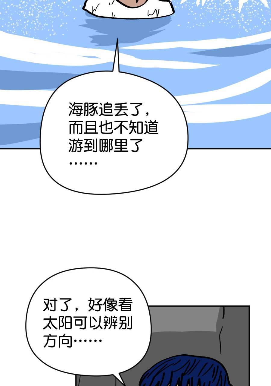 坏学生韩漫全集-[第201话] 旅行，不好！吃鱼，好！无删减无遮挡章节图片 