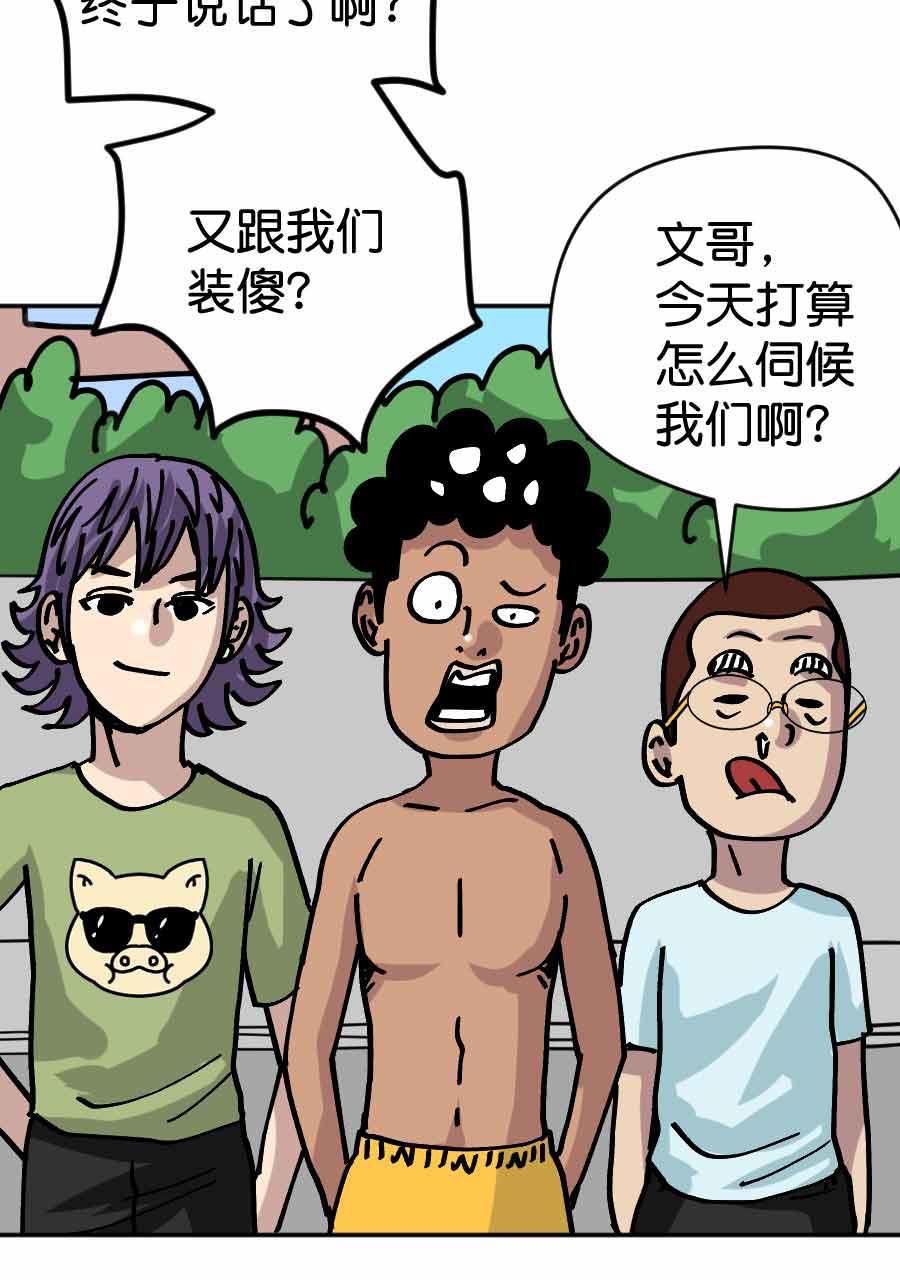 坏学生韩漫全集-[第205话] 还是原版好无删减无遮挡章节图片 