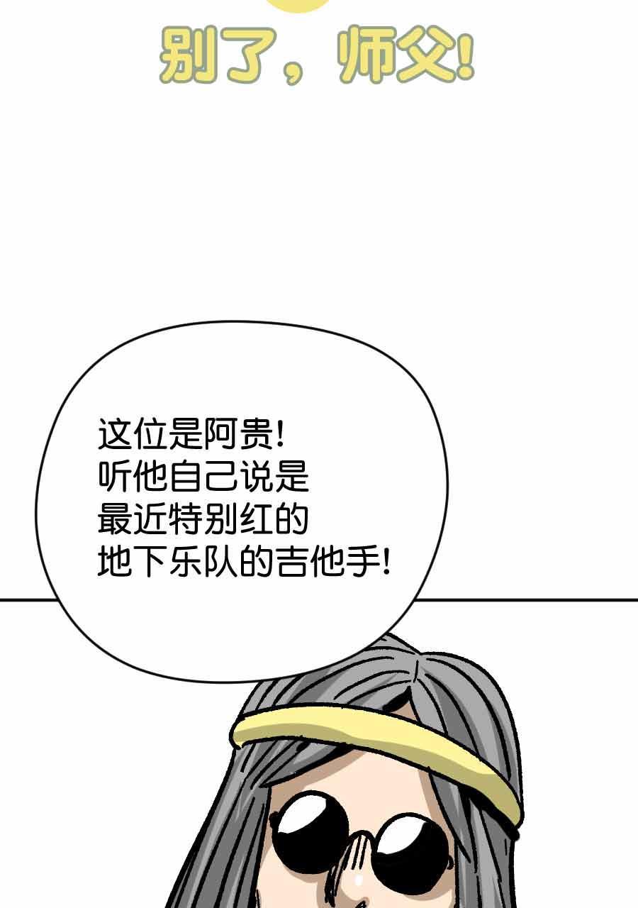 坏学生韩漫全集-[第206话] 别了，师父！无删减无遮挡章节图片 