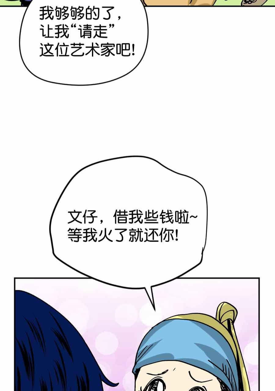 坏学生韩漫全集-[第206话] 别了，师父！无删减无遮挡章节图片 