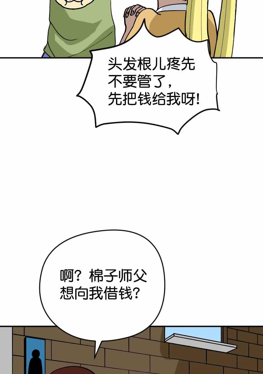 坏学生韩漫全集-[第206话] 别了，师父！无删减无遮挡章节图片 