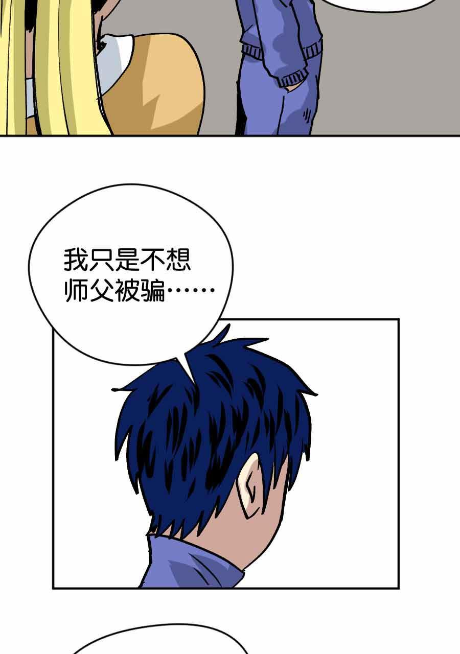 坏学生韩漫全集-[第206话] 别了，师父！无删减无遮挡章节图片 