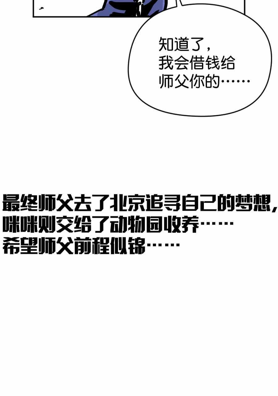坏学生韩漫全集-[第206话] 别了，师父！无删减无遮挡章节图片 