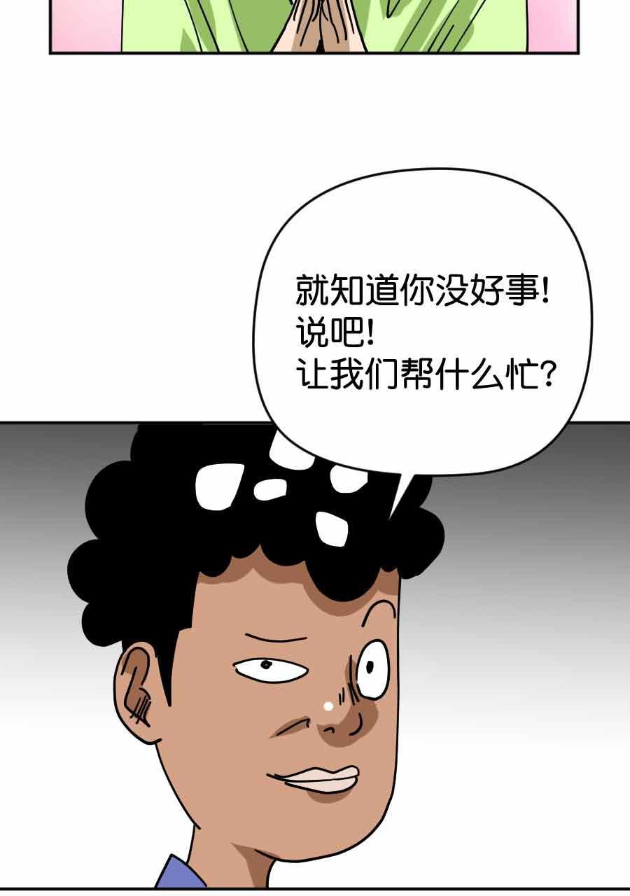 坏学生韩漫全集-[第208话] 波折的婚礼（上）无删减无遮挡章节图片 