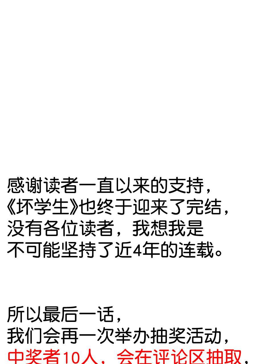 坏学生韩漫全集-[第210话] 未来一片光明无删减无遮挡章节图片 