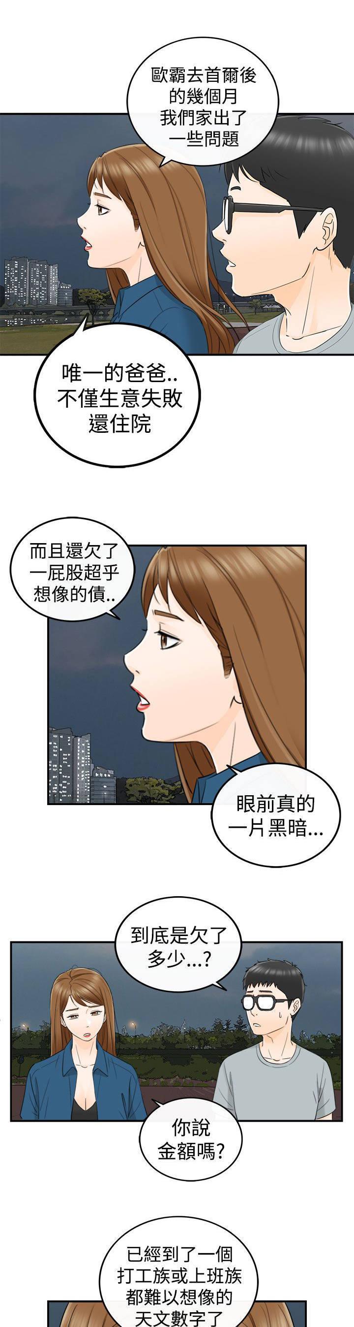 绯红漫画-第32话全彩韩漫标签