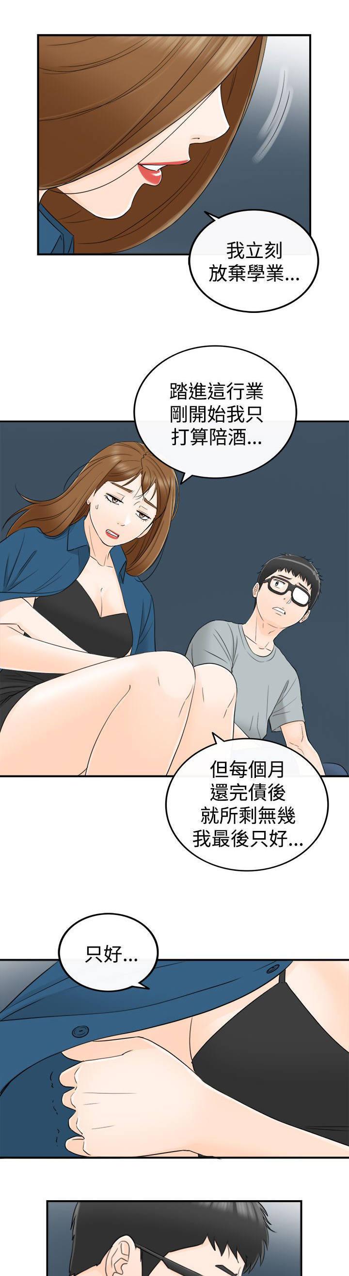 绯红漫画-第32话全彩韩漫标签