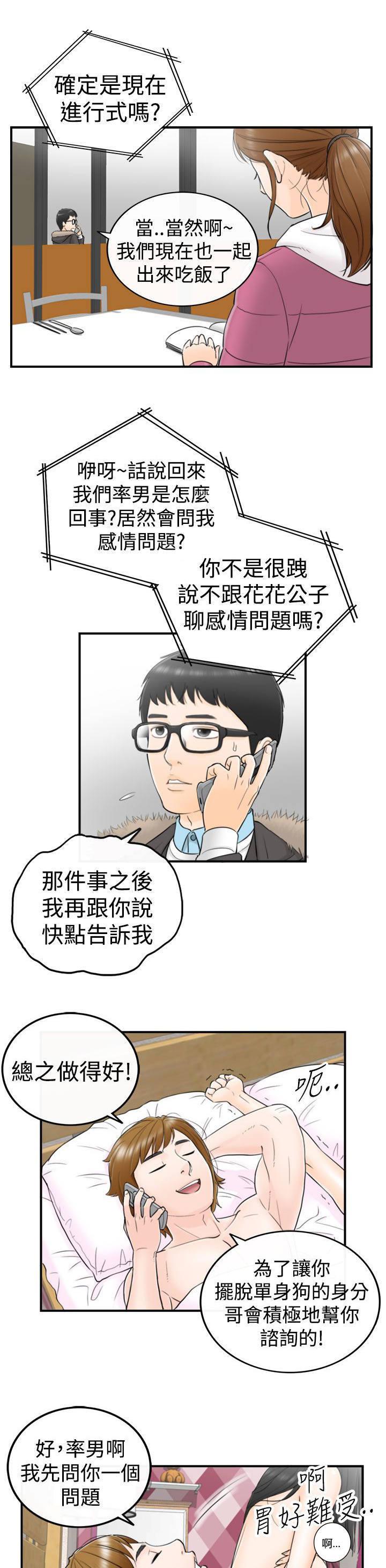 绯红漫画-第8话 商讨全彩韩漫标签